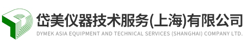 岱美仪器技术服务（上海）有限公司